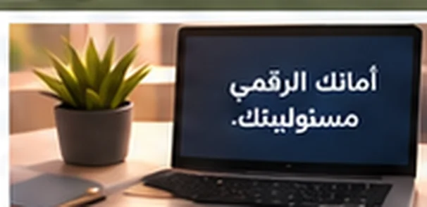 أمان الأجهزة