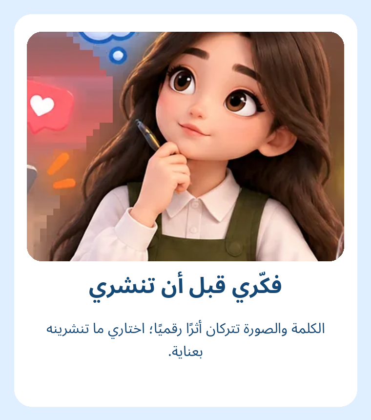 منشور فكّري قبل أن تنشري